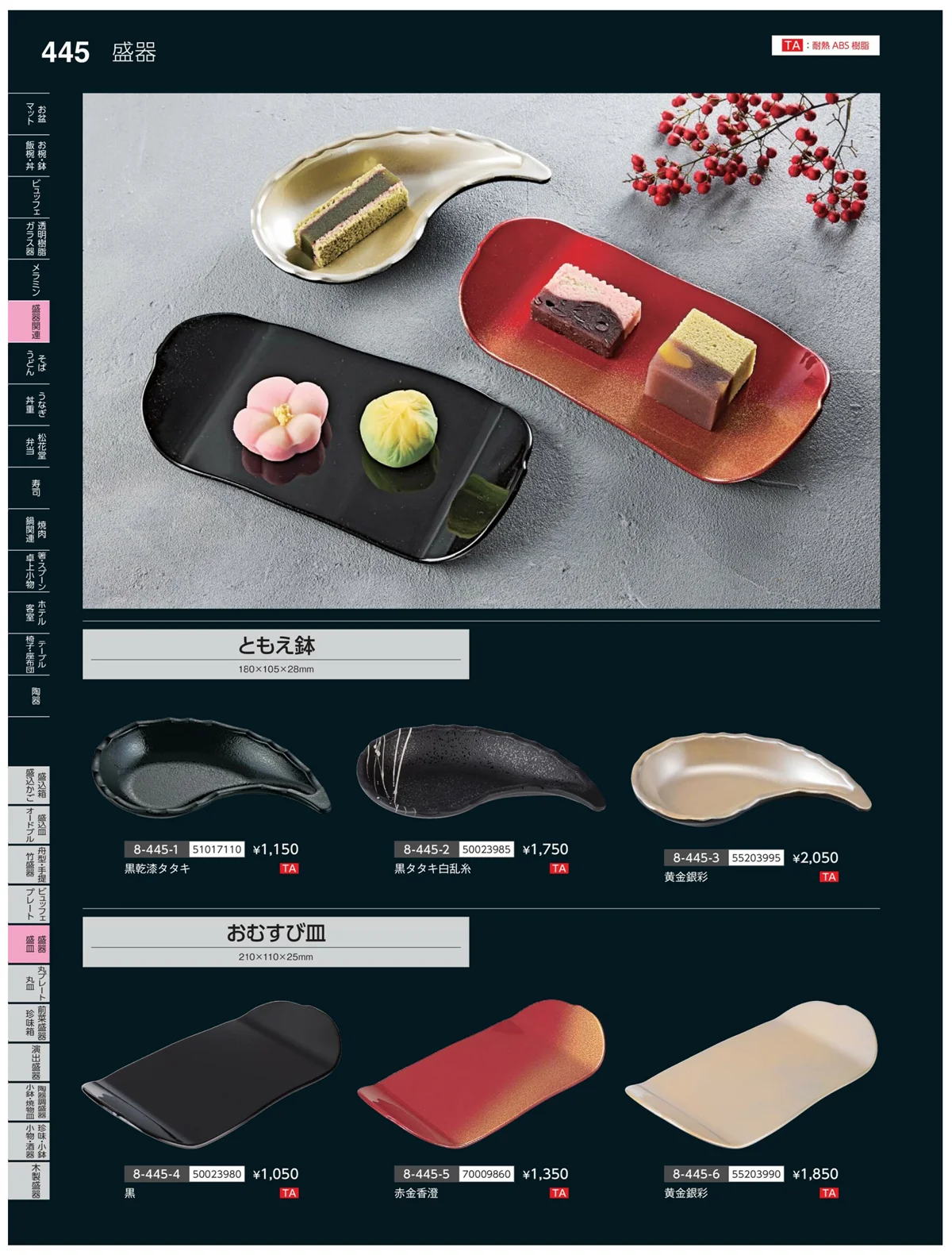 やすらぎvol.35・ページ番号445・盛器・籠皿