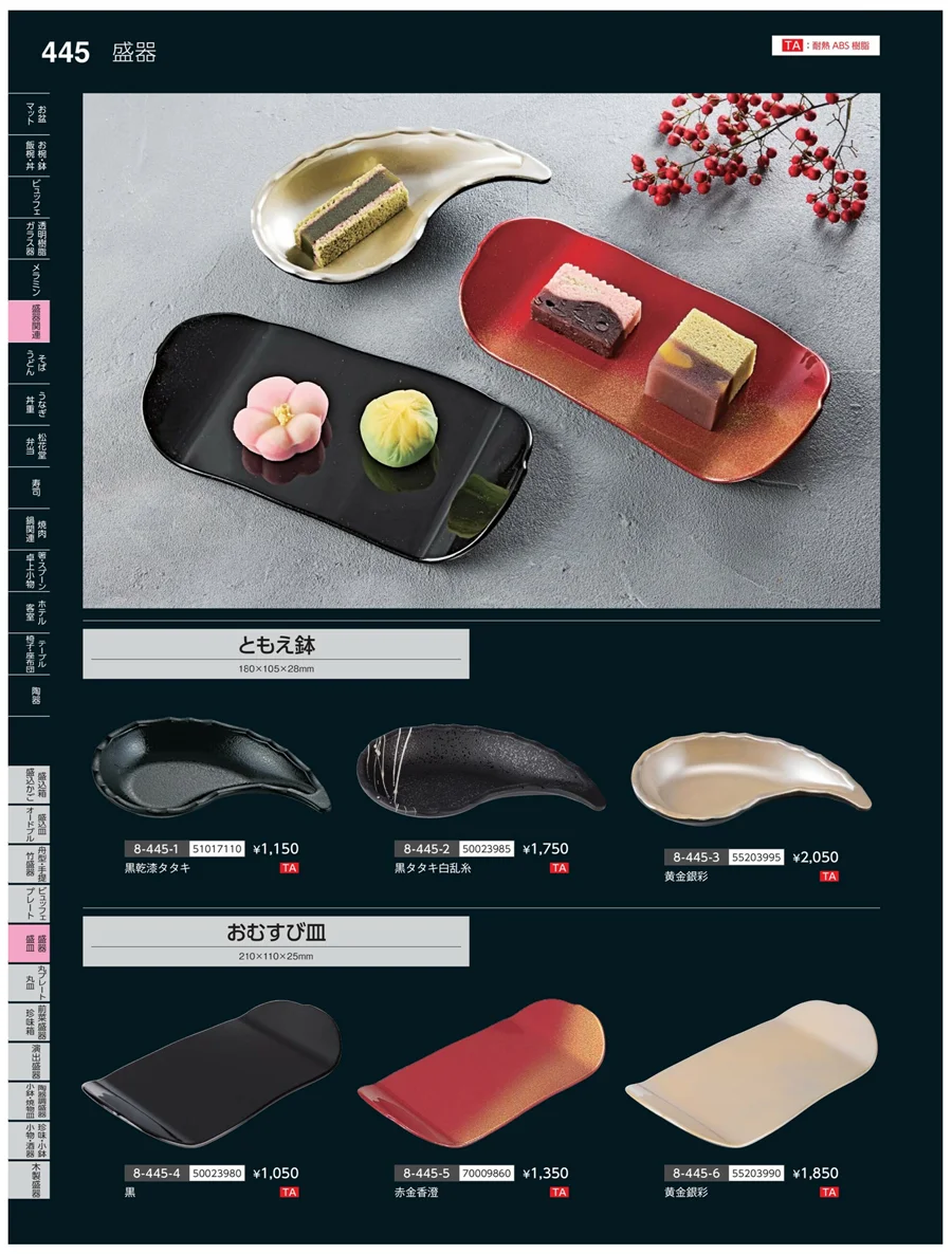 盛器・籠皿 ページ445