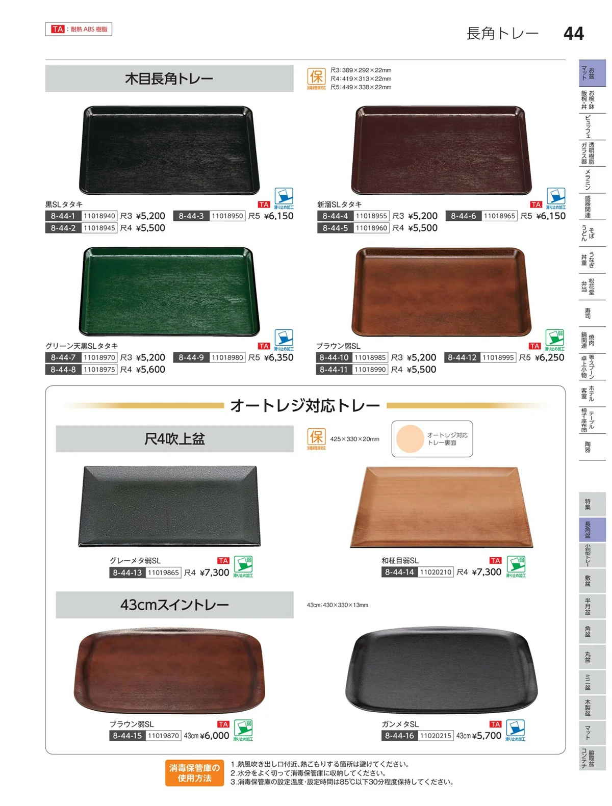 やすらぎvol.35・ページ番号44・長角盆