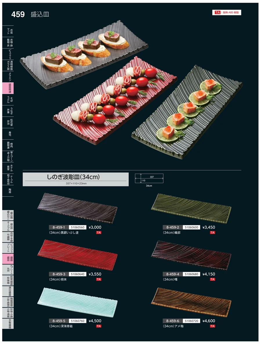 盛器・籠皿 ページ459
