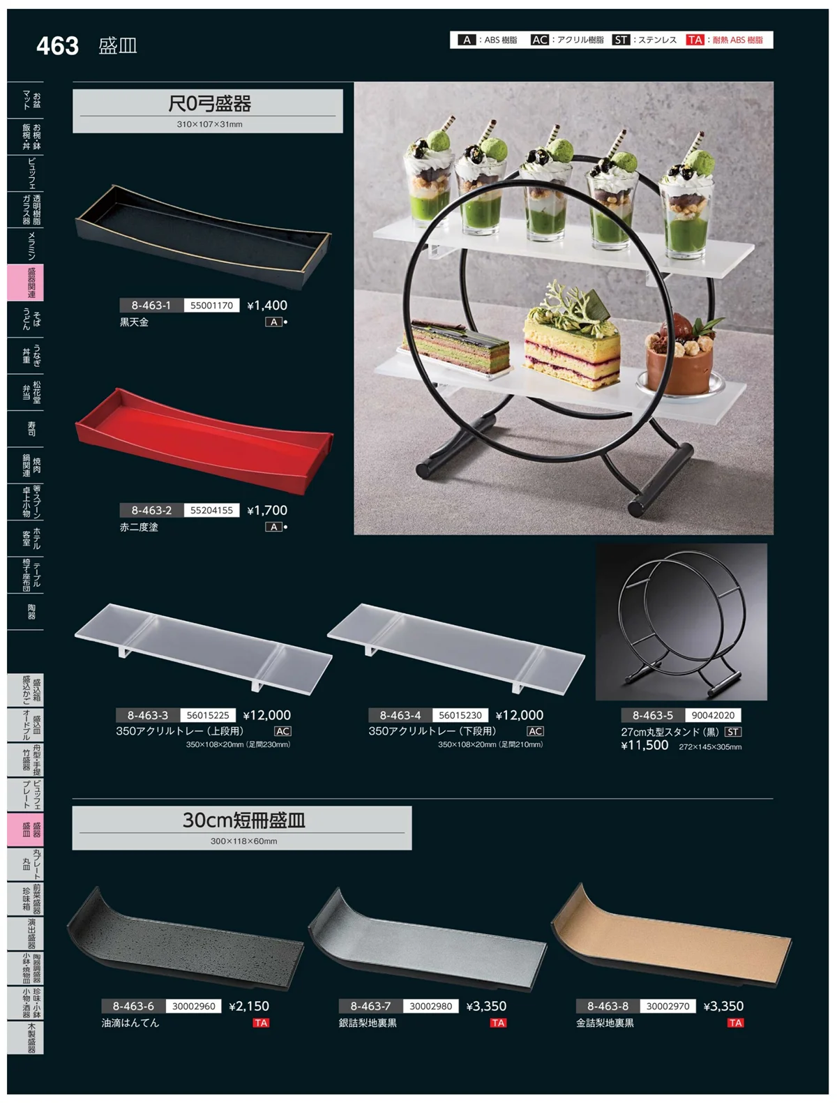 やすらぎvol.35・ページ番号463・盛器・籠皿