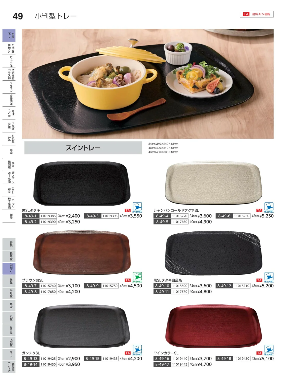 やすらぎvol.35・ページ番号49・小判盆トレー