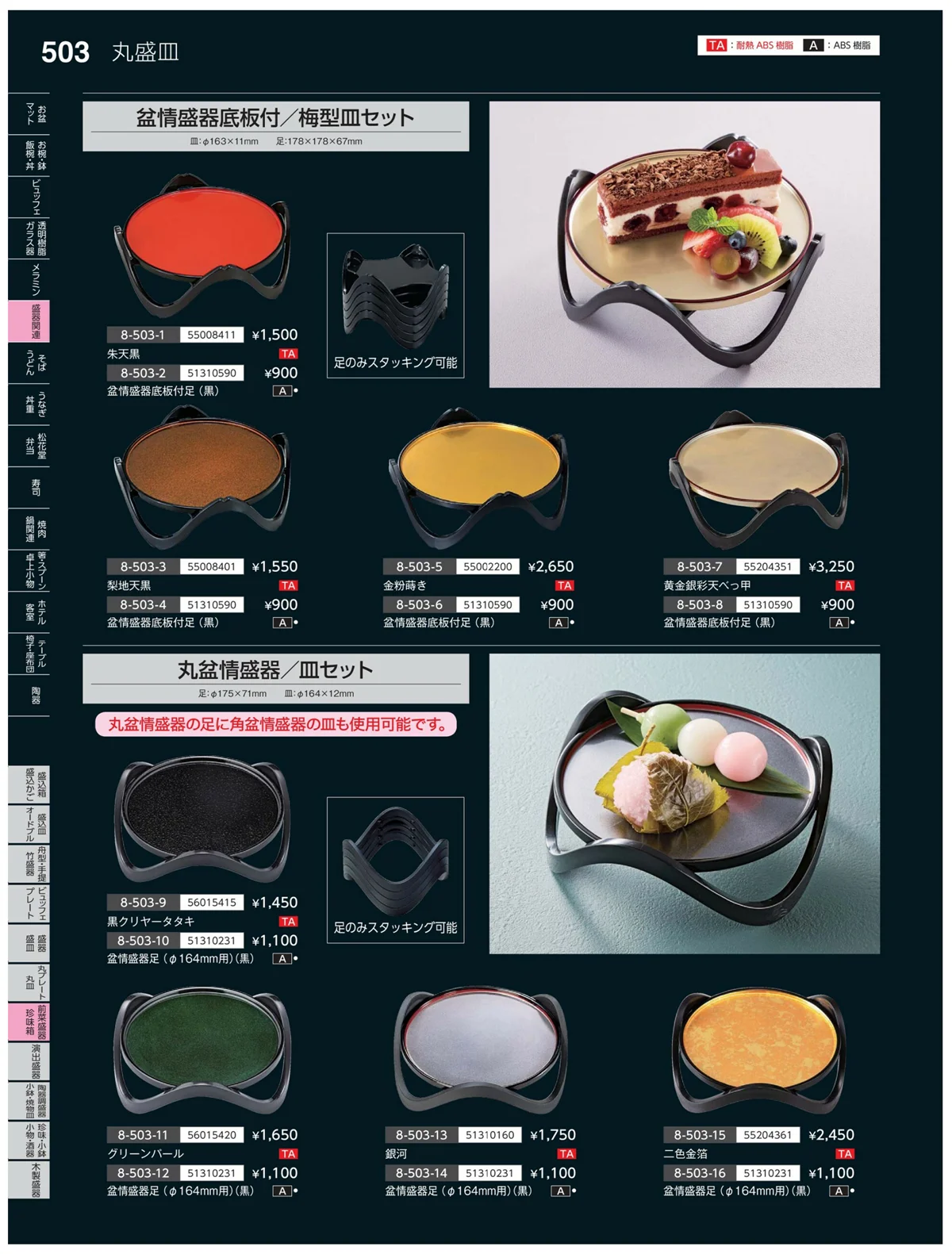 やすらぎvol.35・ページ番号503・前菜盛皿・珍味鉢
