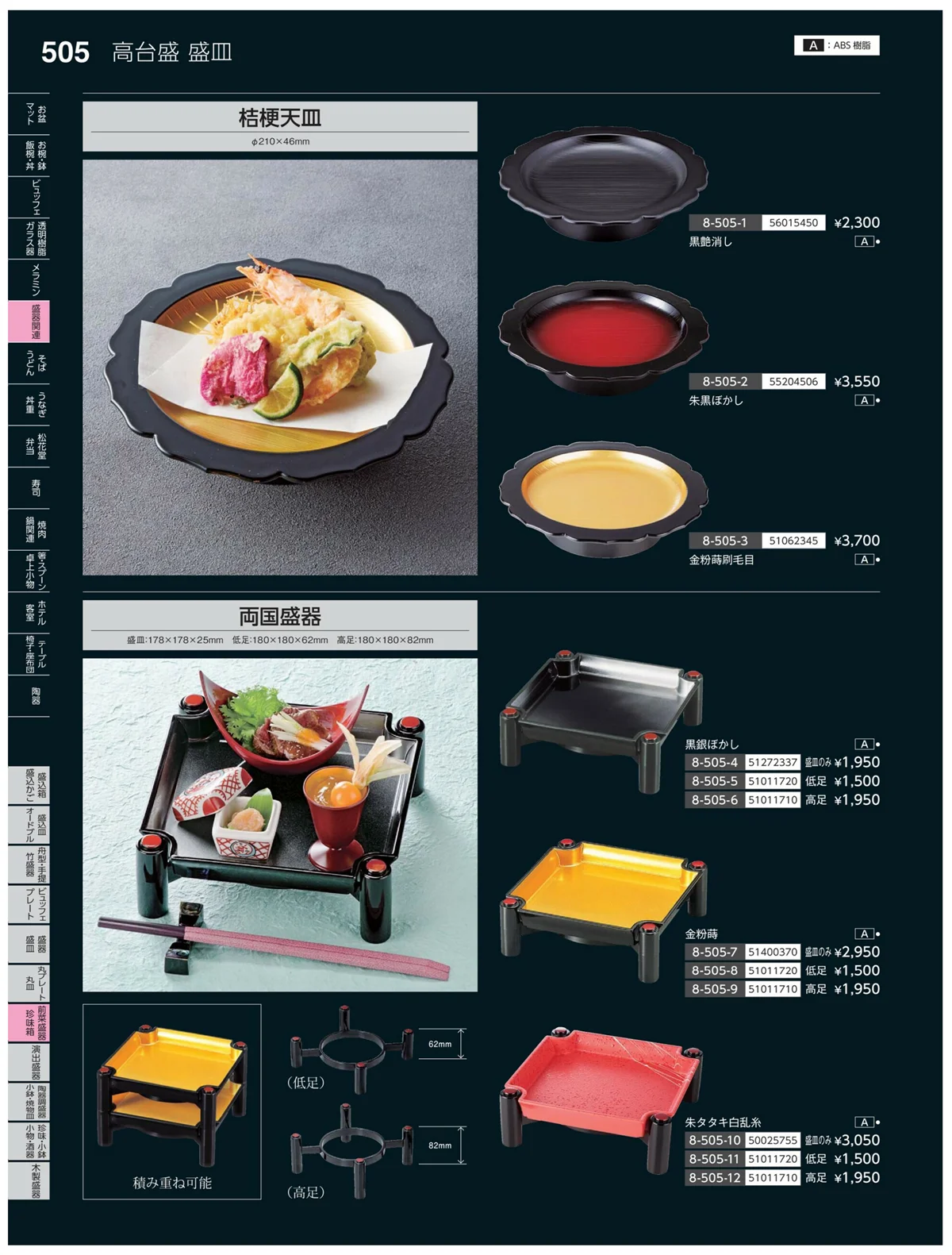 やすらぎvol.35・ページ番号505・前菜盛皿・珍味鉢