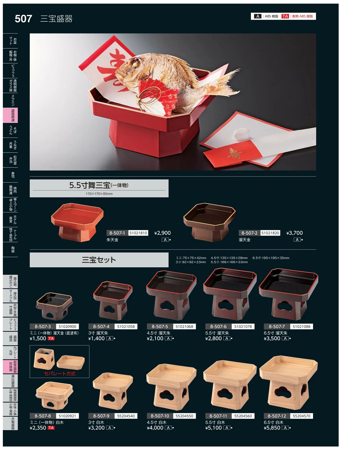 やすらぎvol.35・ページ番号507・前菜盛皿・珍味鉢