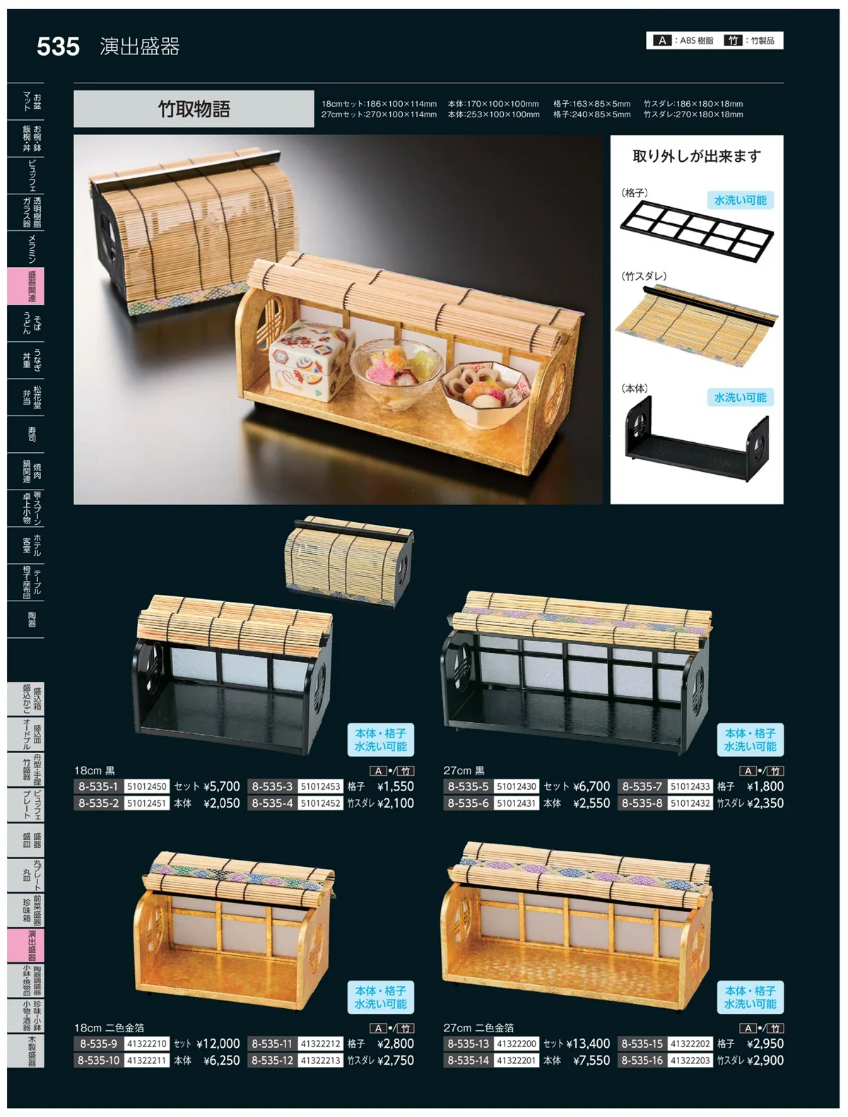 やすらぎvol.35・ページ番号535・陶珍盛器・小鉢・焼物皿