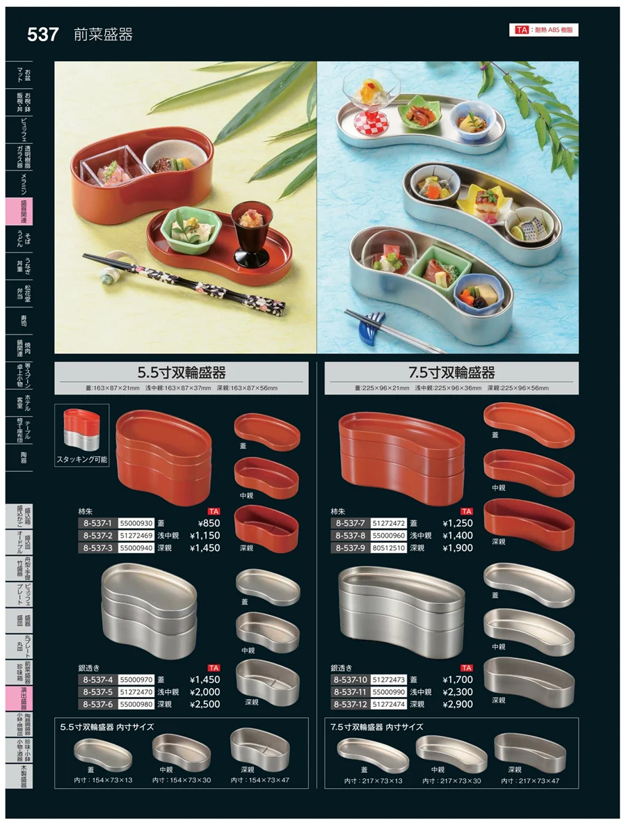 陶珍盛器・小鉢・焼物皿 ページ537