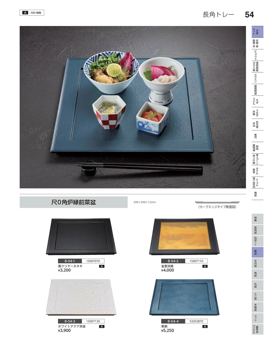 小判盆トレー ページ54