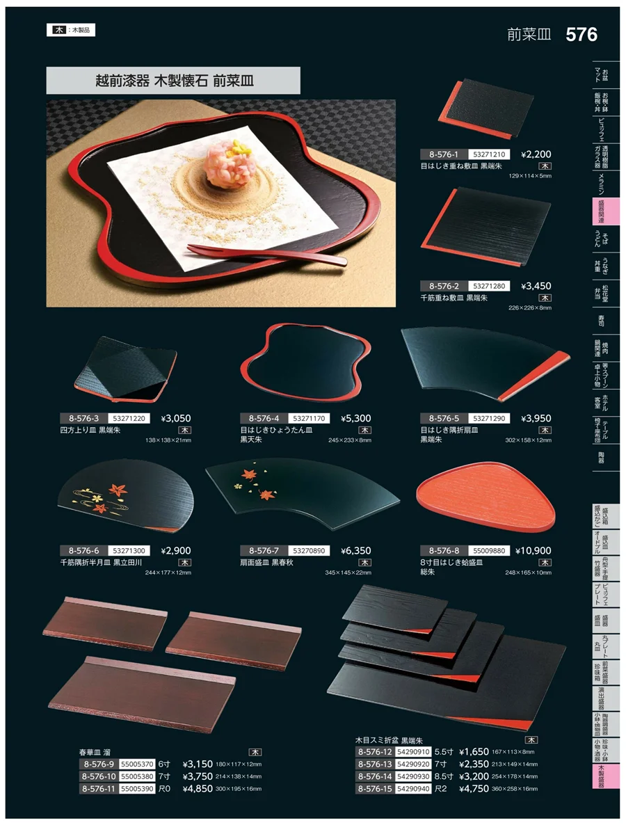 木製盛器 ページ576