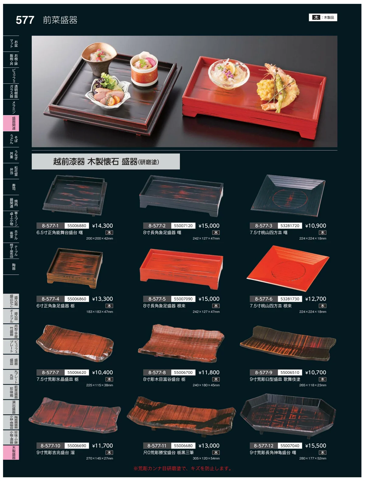 やすらぎvol.35・ページ番号577・木製盛器