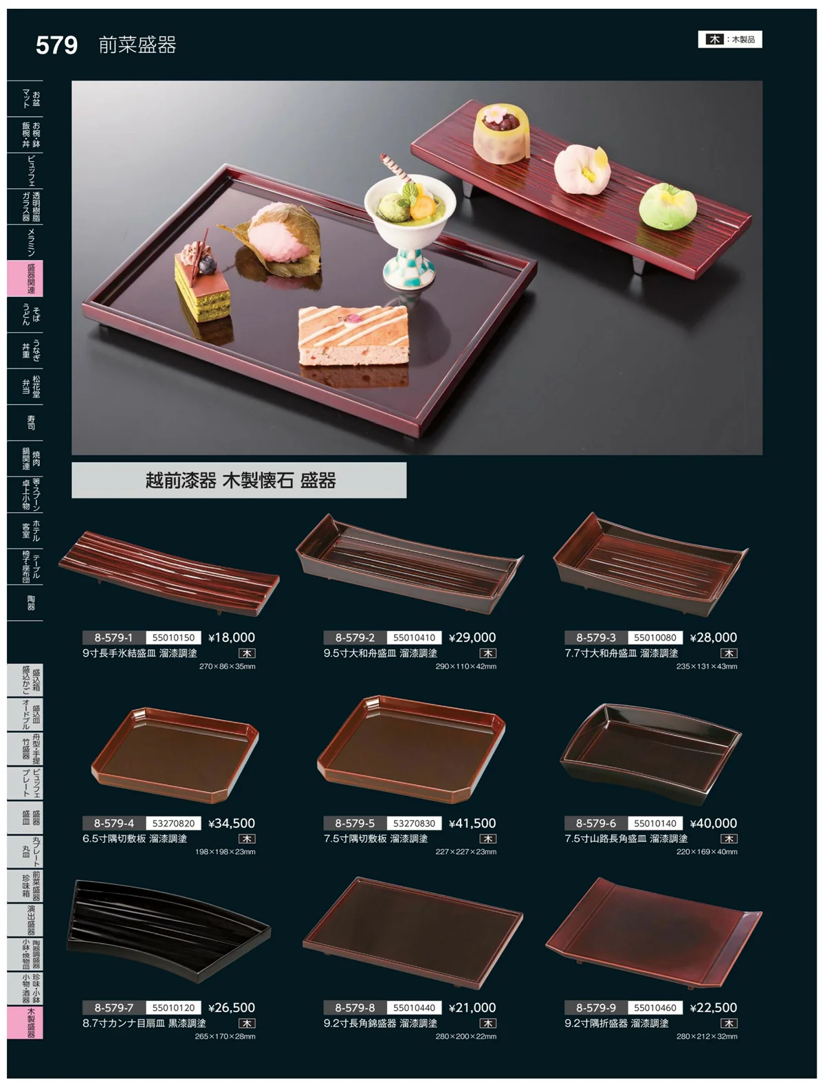 やすらぎvol.35・ページ番号579・木製盛器