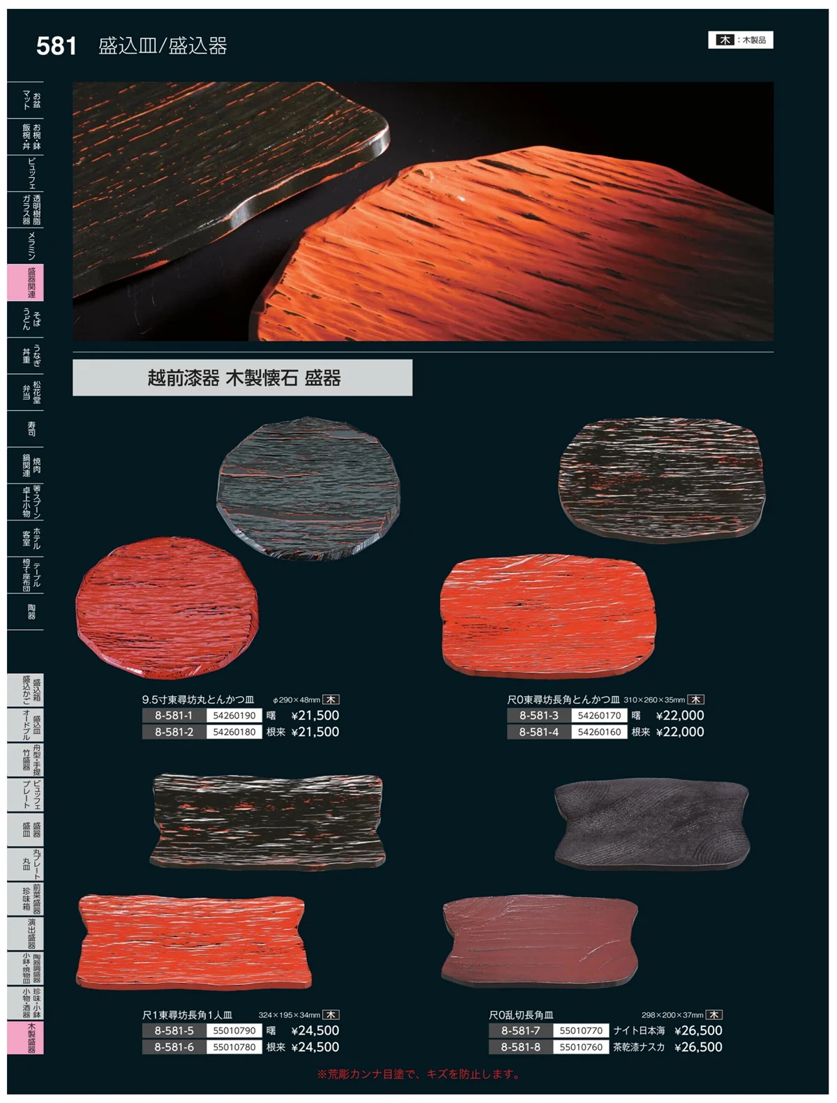 やすらぎvol.35・ページ番号581・木製盛器