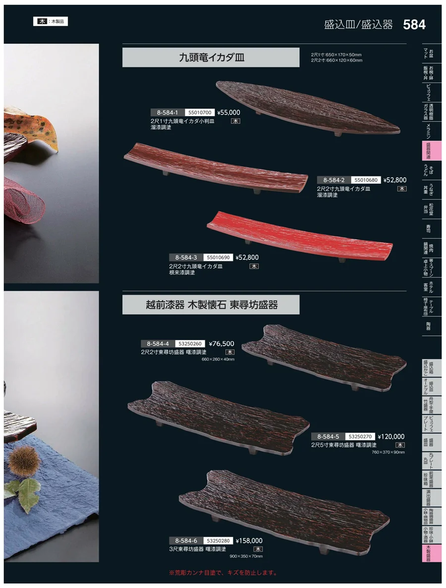木製盛器 ページ584