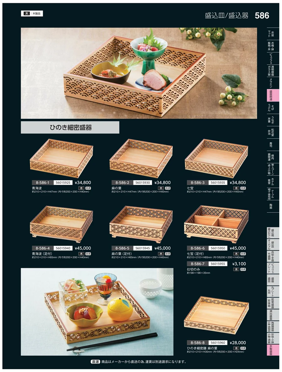 木製盛器 ページ586