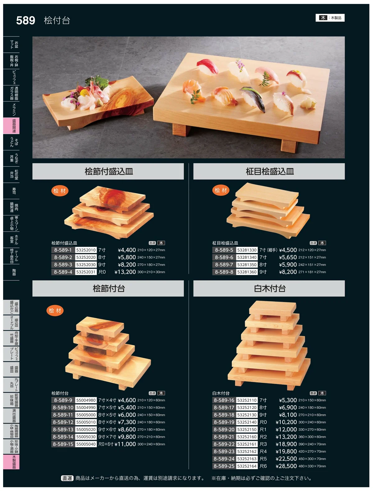 やすらぎvol.35・ページ番号589・木製盛器