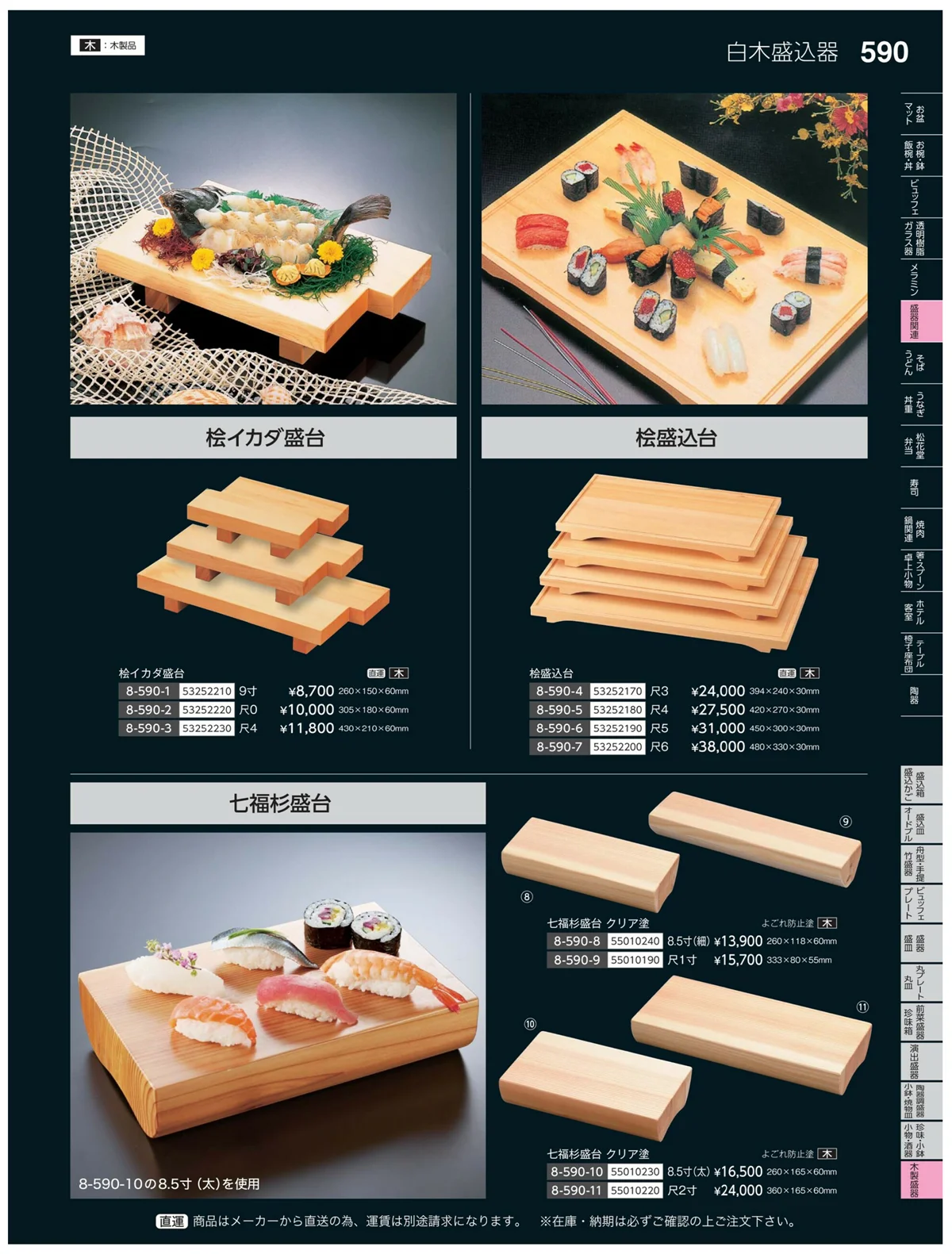やすらぎvol.35・ページ番号590・木製盛器