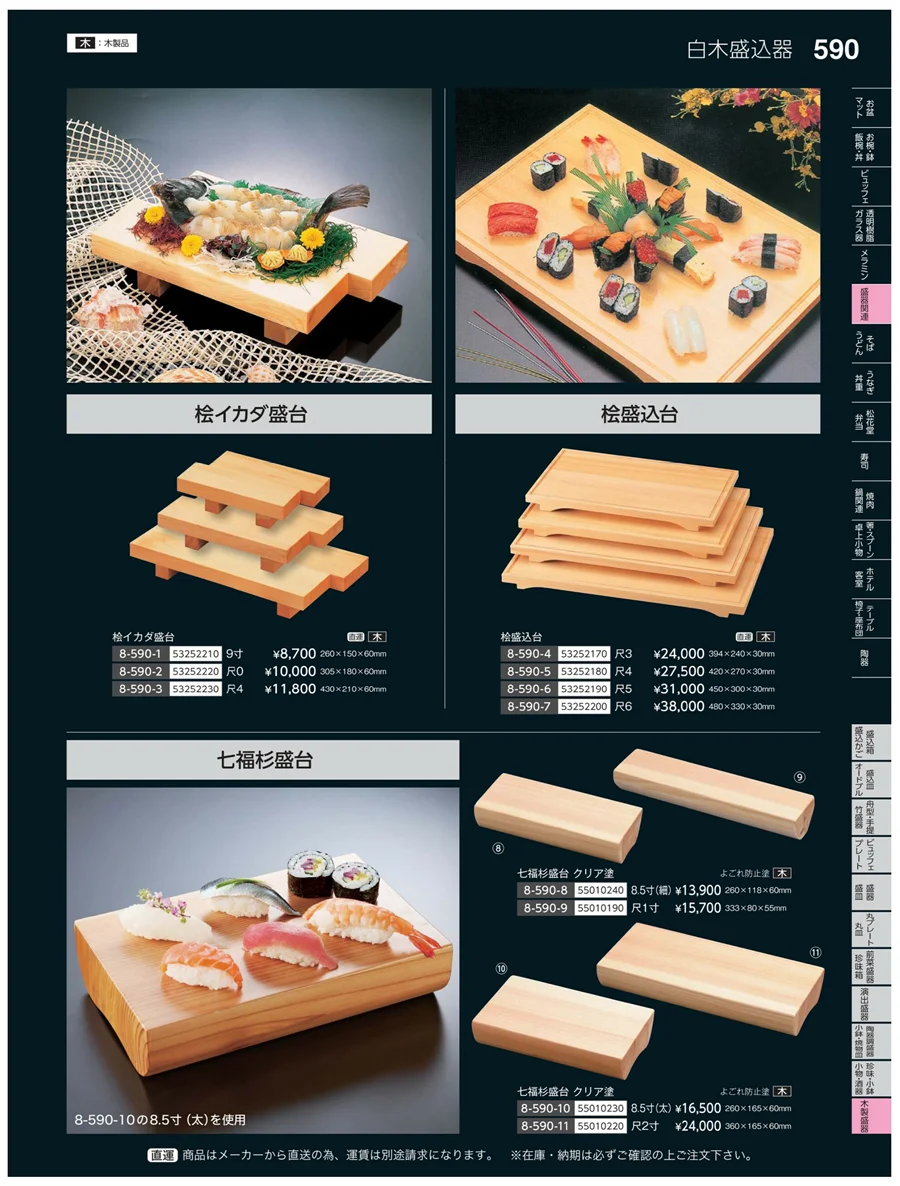木製盛器 ページ590