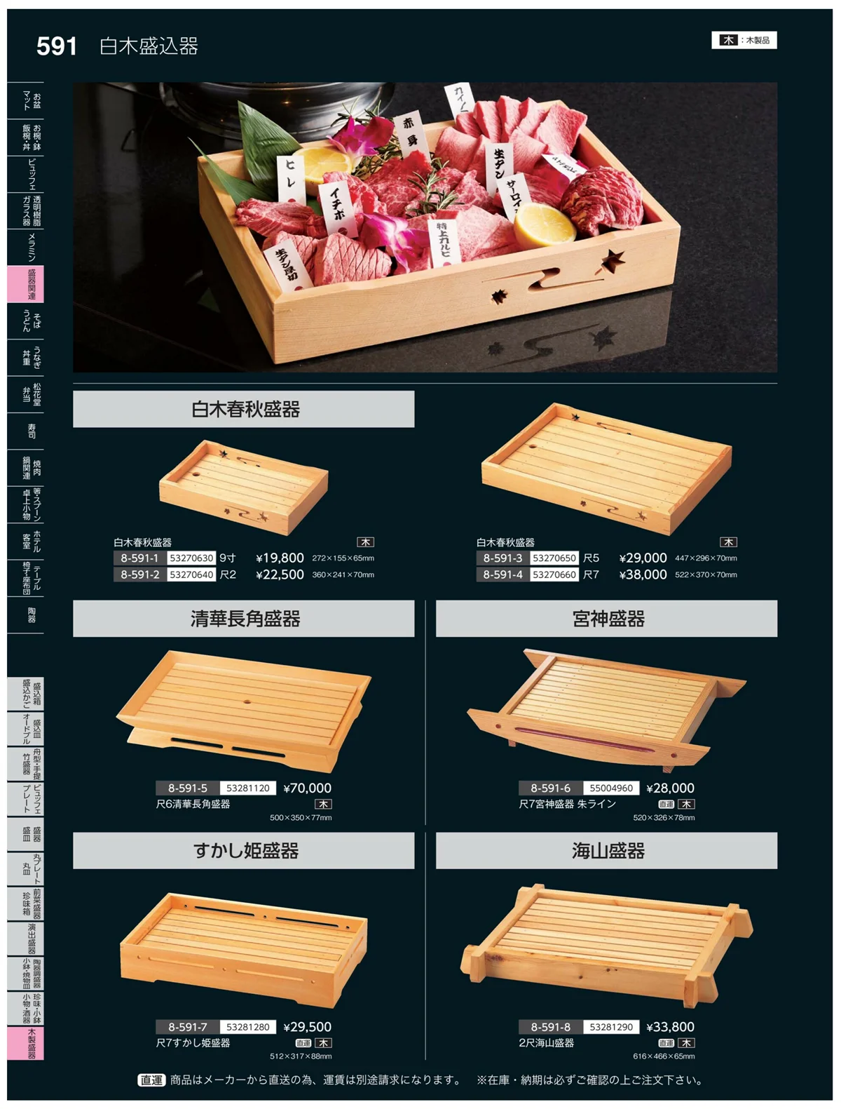 やすらぎvol.35・ページ番号591・木製盛器
