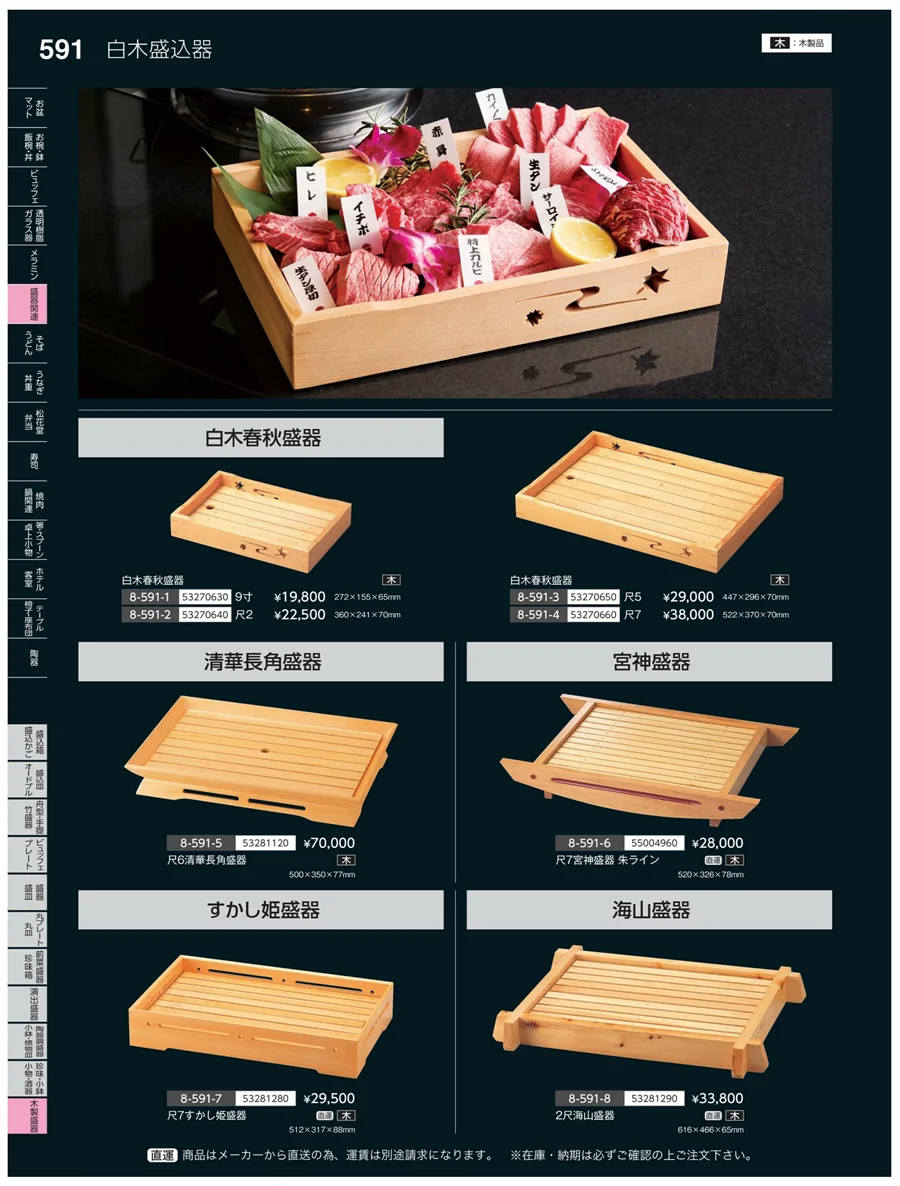 木製盛器 ページ591