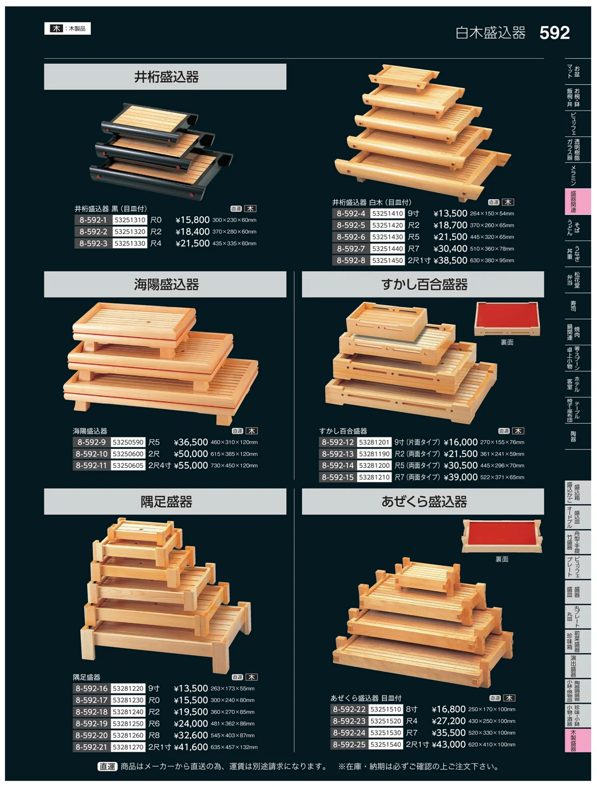 やすらぎvol.35・ページ番号592・木製盛器