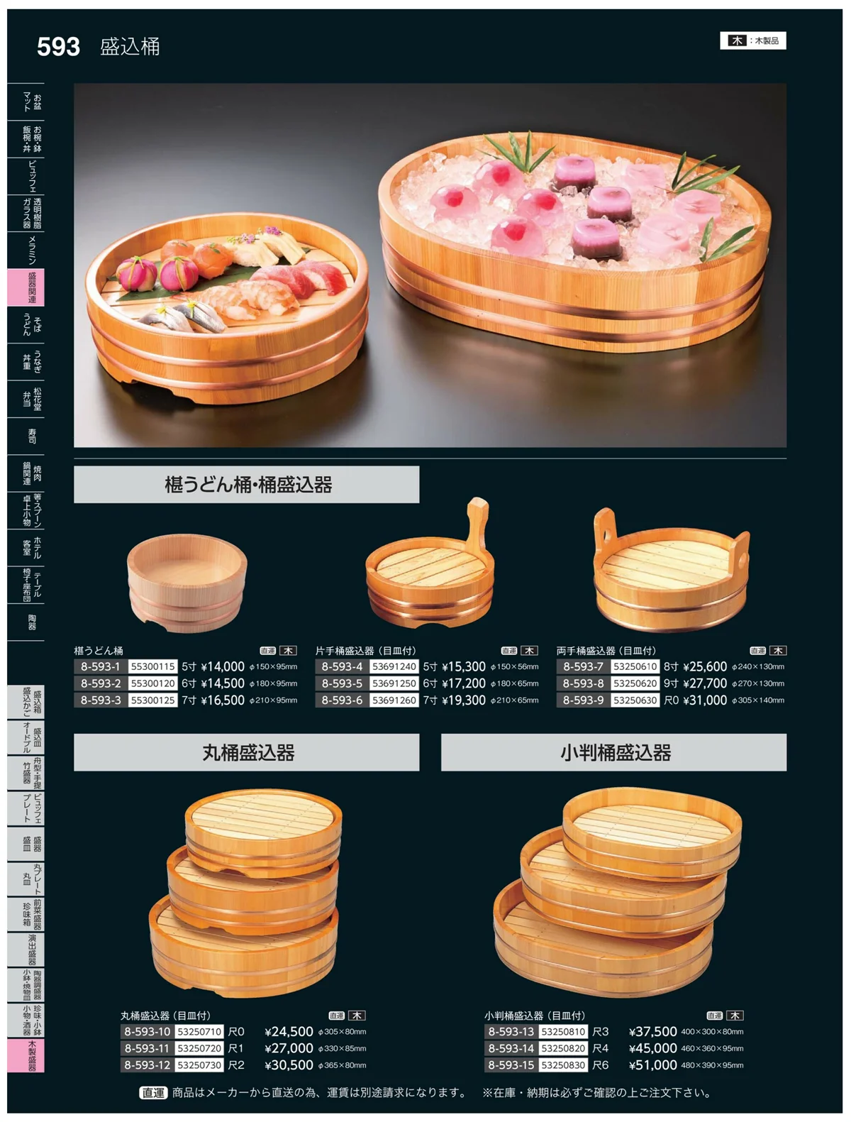 やすらぎvol.35・ページ番号593・木製盛器