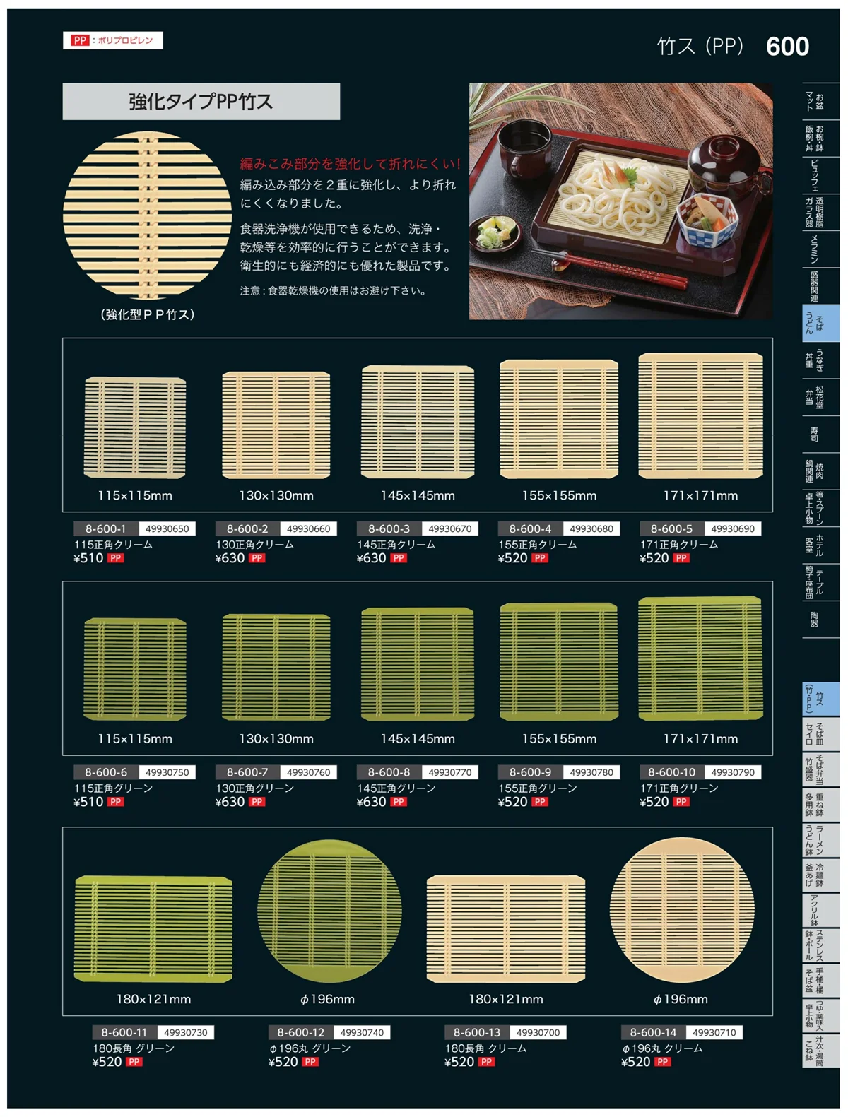 やすらぎvol.35・ページ番号600・竹ス（竹・PP）