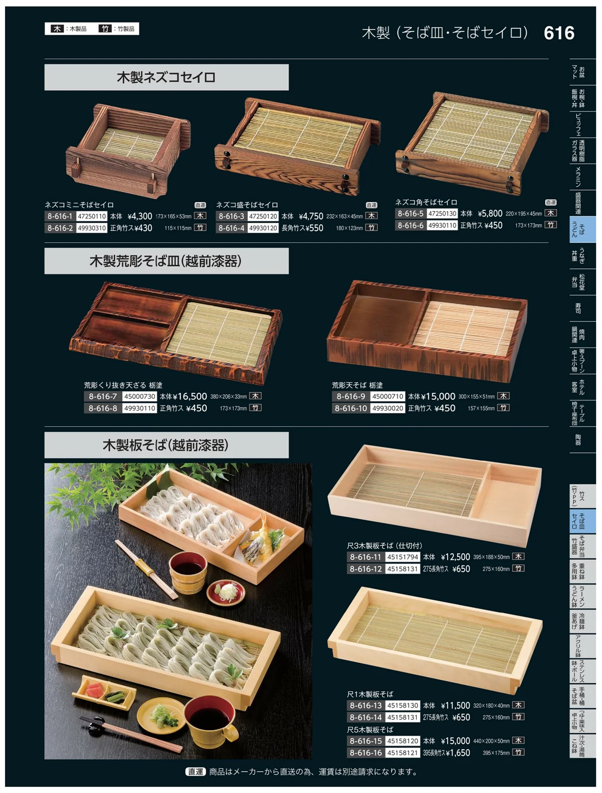 やすらぎvol.35・ページ番号616・そば・セイロ