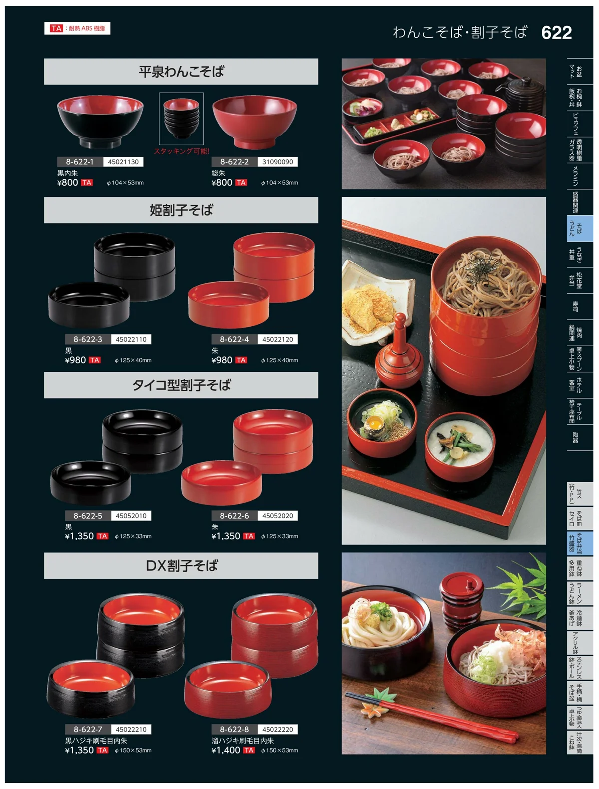 やすらぎvol.35・ページ番号622・そば猪口・竹器