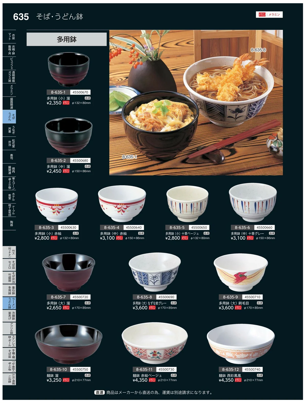 やすらぎvol.35・ページ番号635・ラーメン・うどん丼