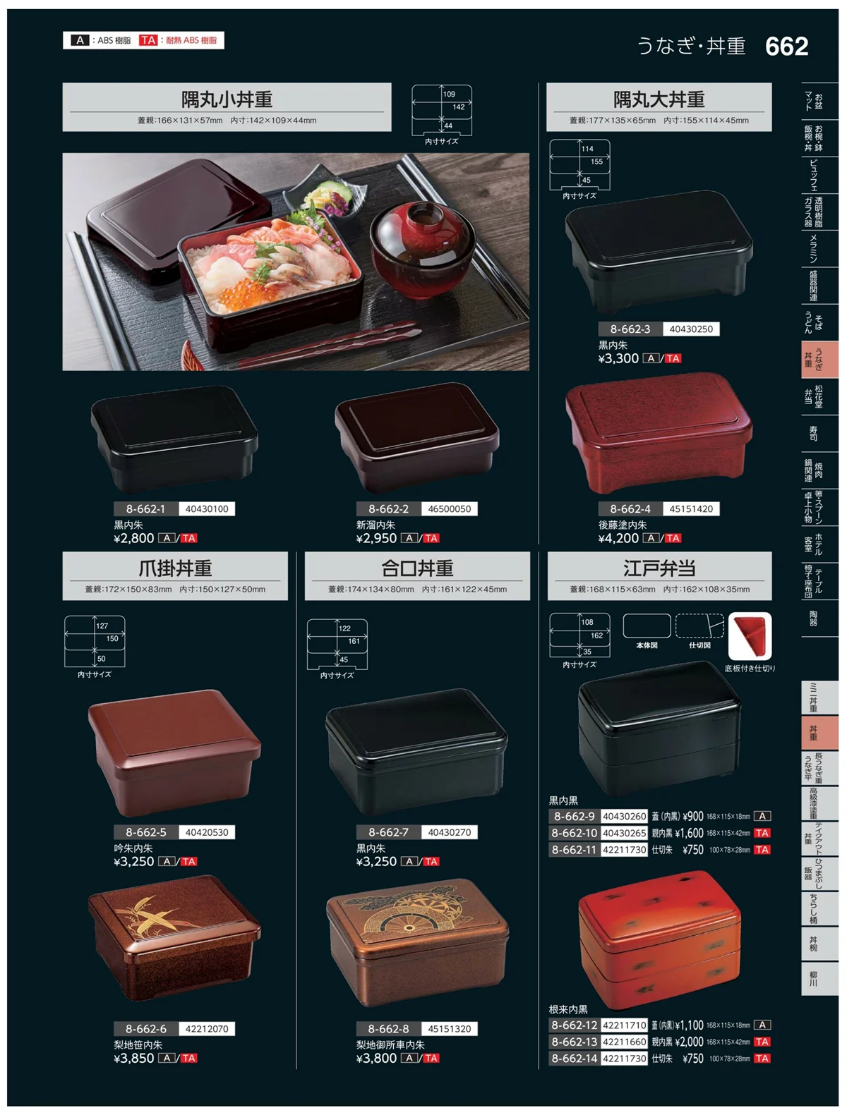 やすらぎvol.35・ページ番号662・丼用