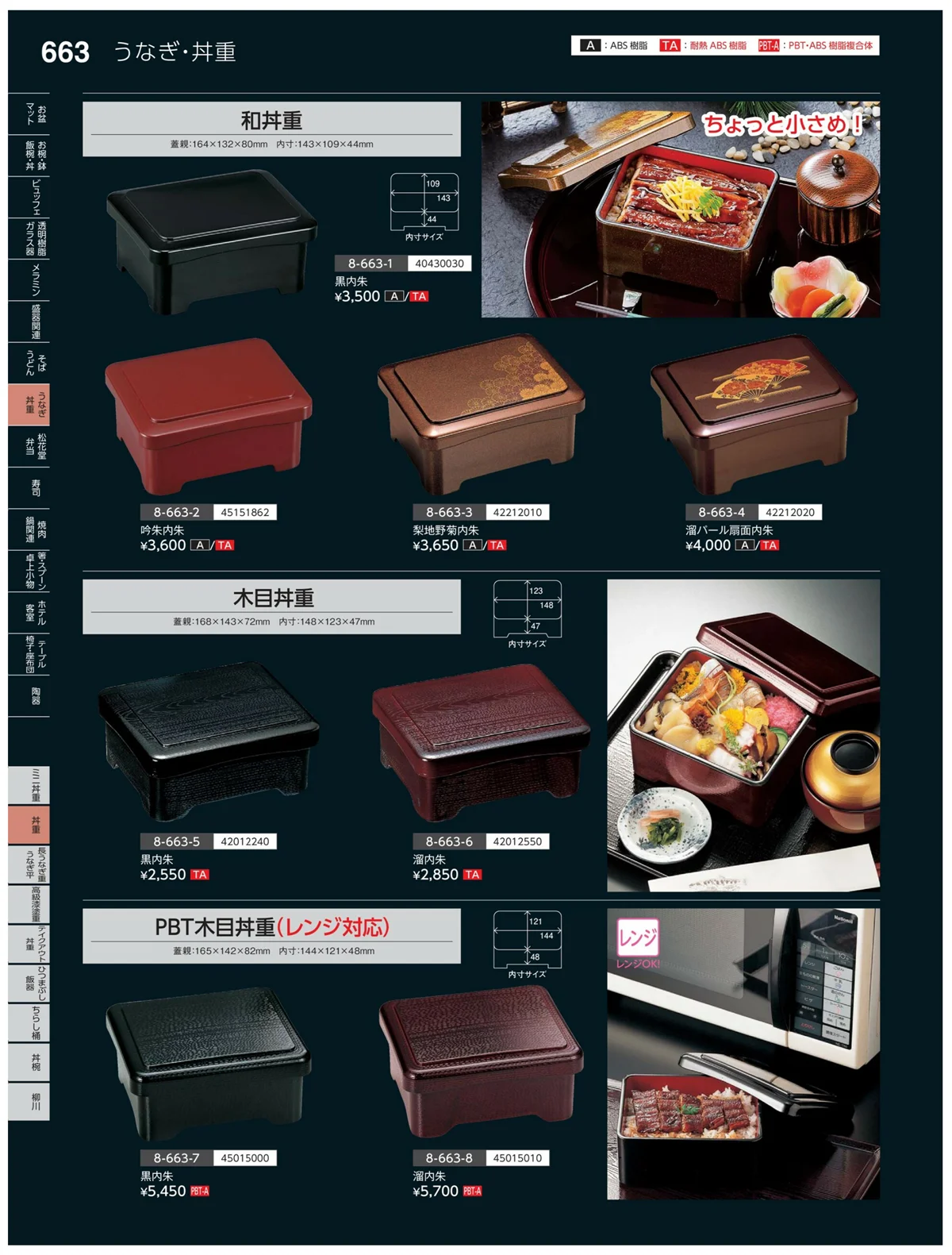 やすらぎvol.35・ページ番号663・丼用
