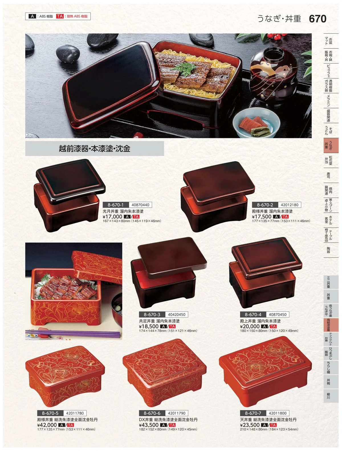 やすらぎvol.35・ページ番号670・高級重