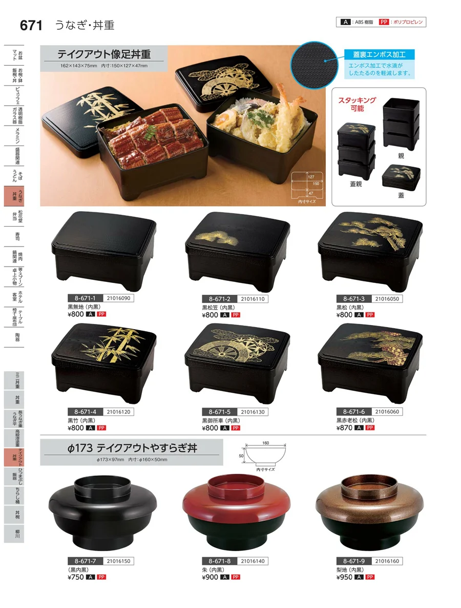 ディファクト丼重 ページ671