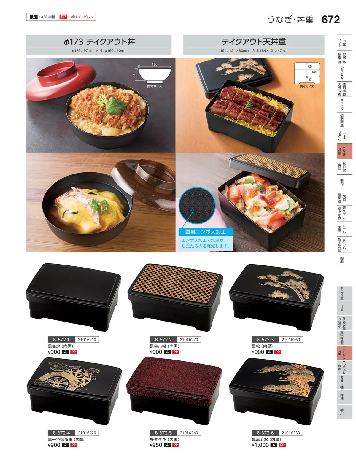 やすらぎvol.35・ページ番号672・ディファクト丼重
