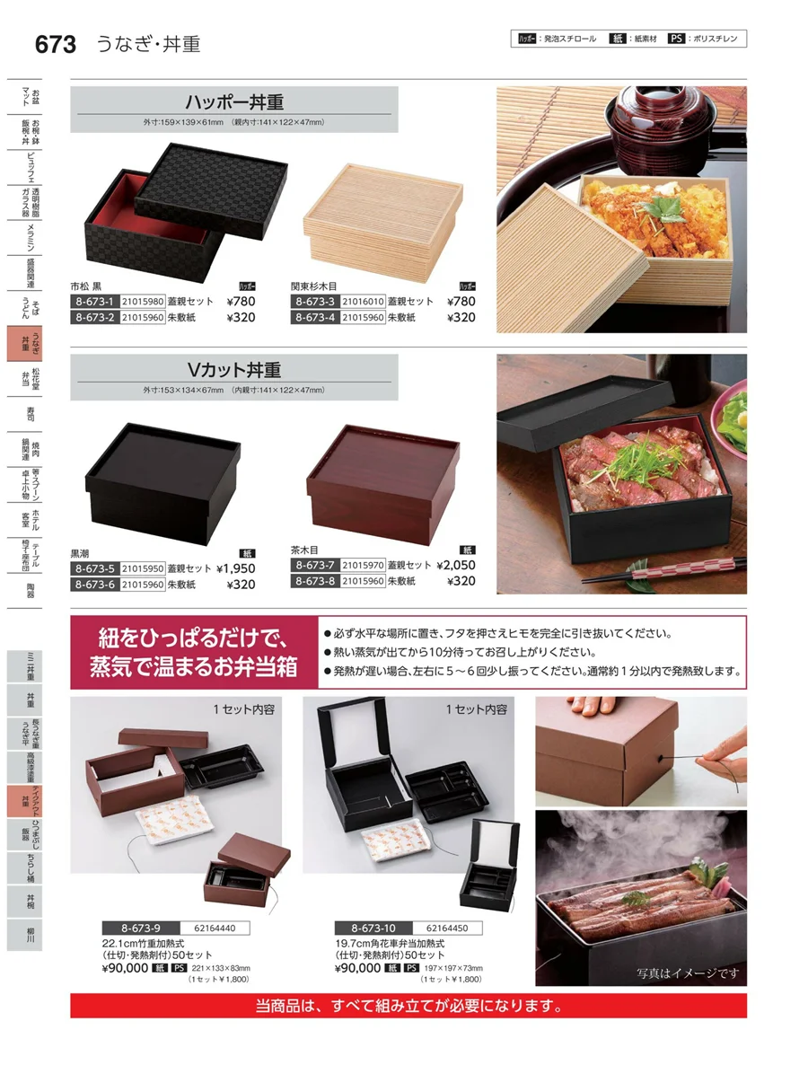 ディファクト丼重 ページ673