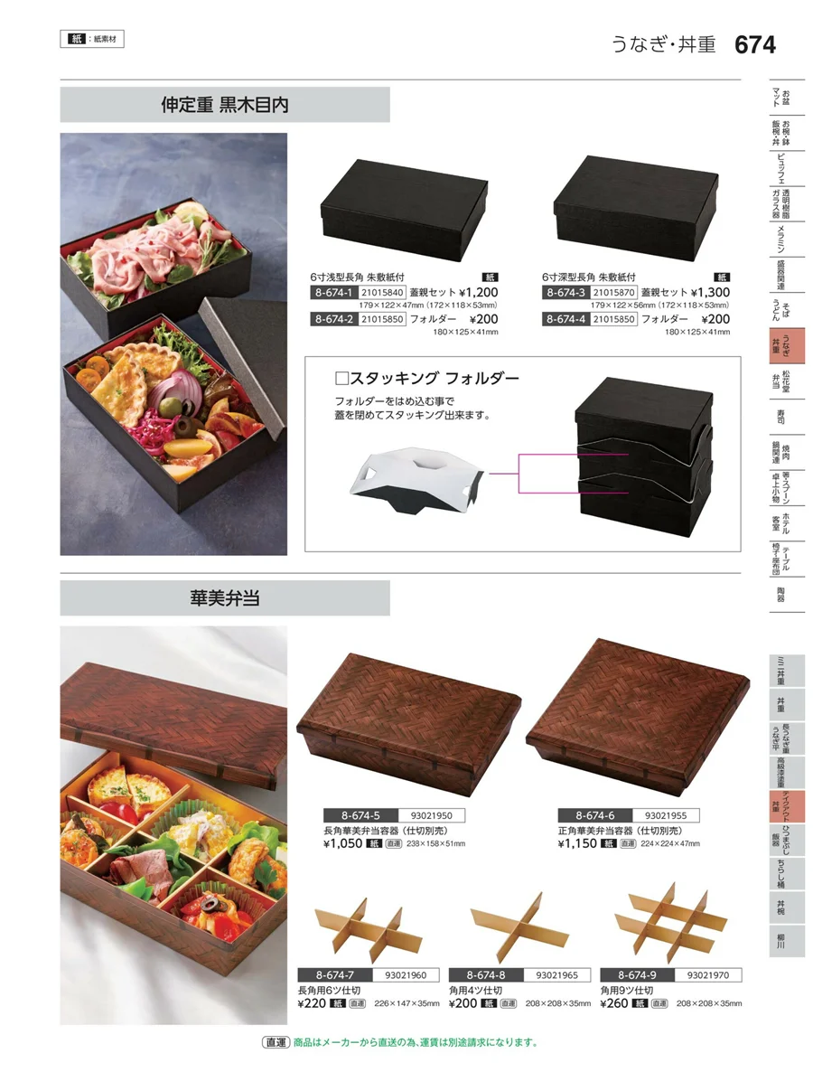 ディファクト丼重 ページ674