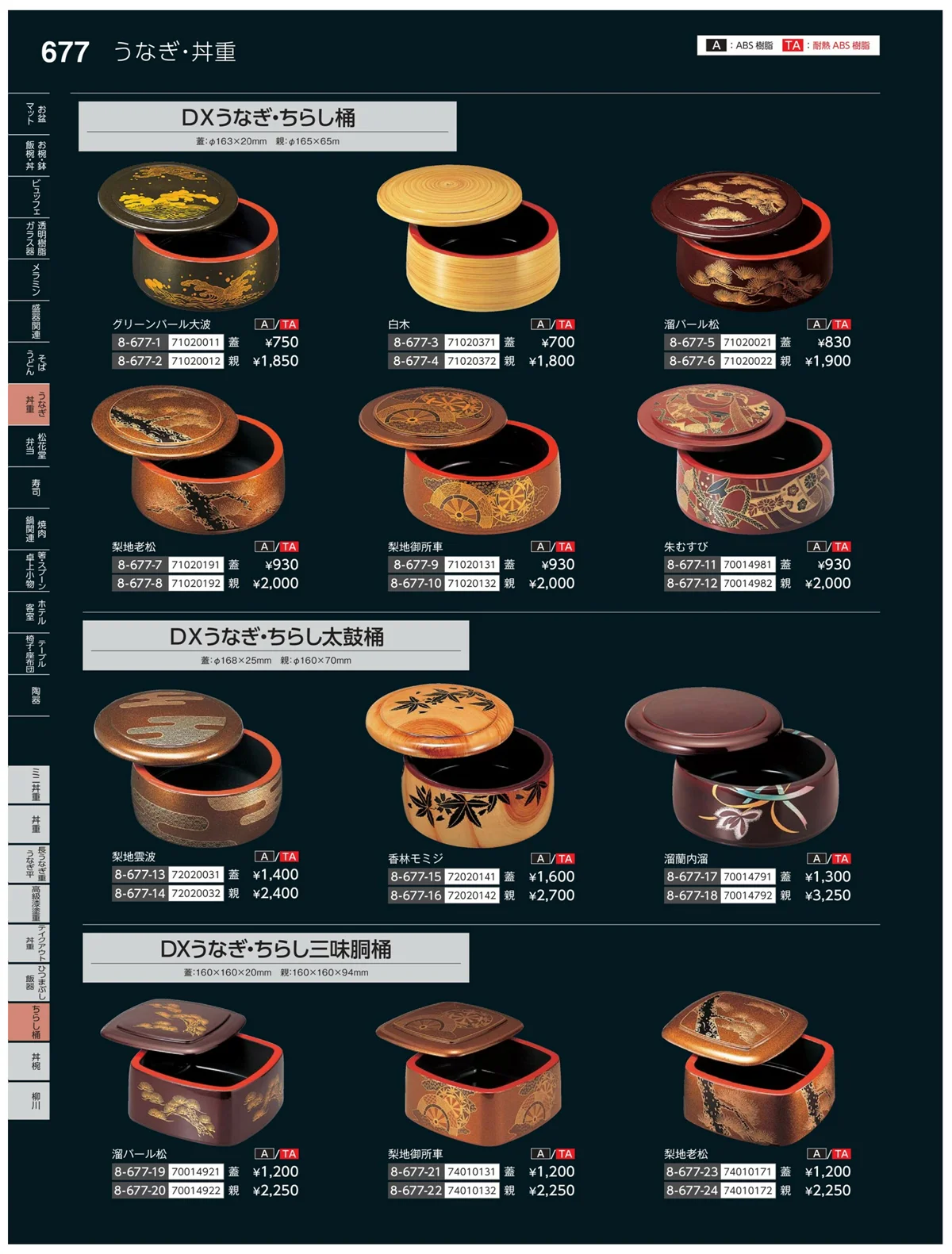 やすらぎvol.35・ページ番号677・ちらし