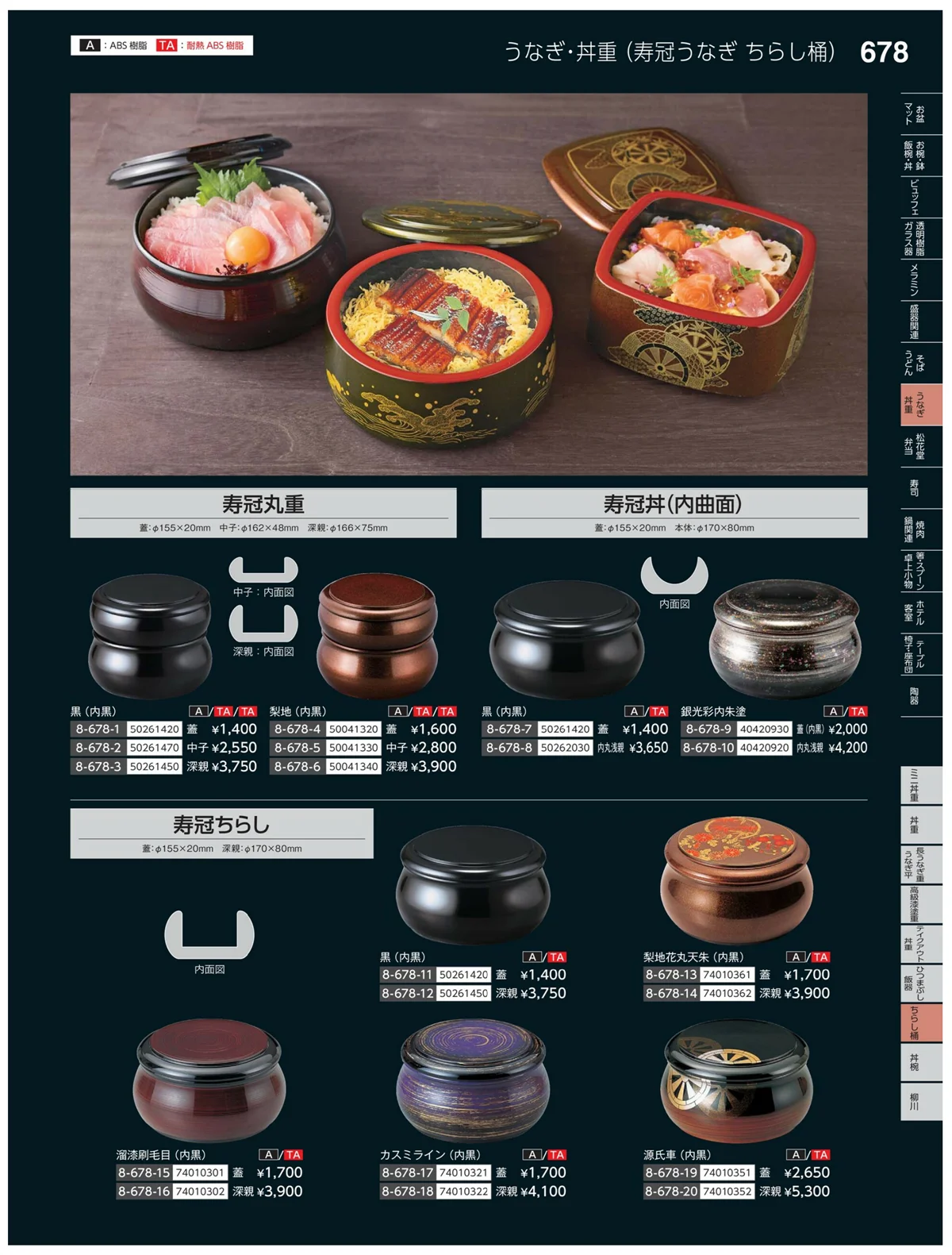 やすらぎvol.35・ページ番号678・ちらし