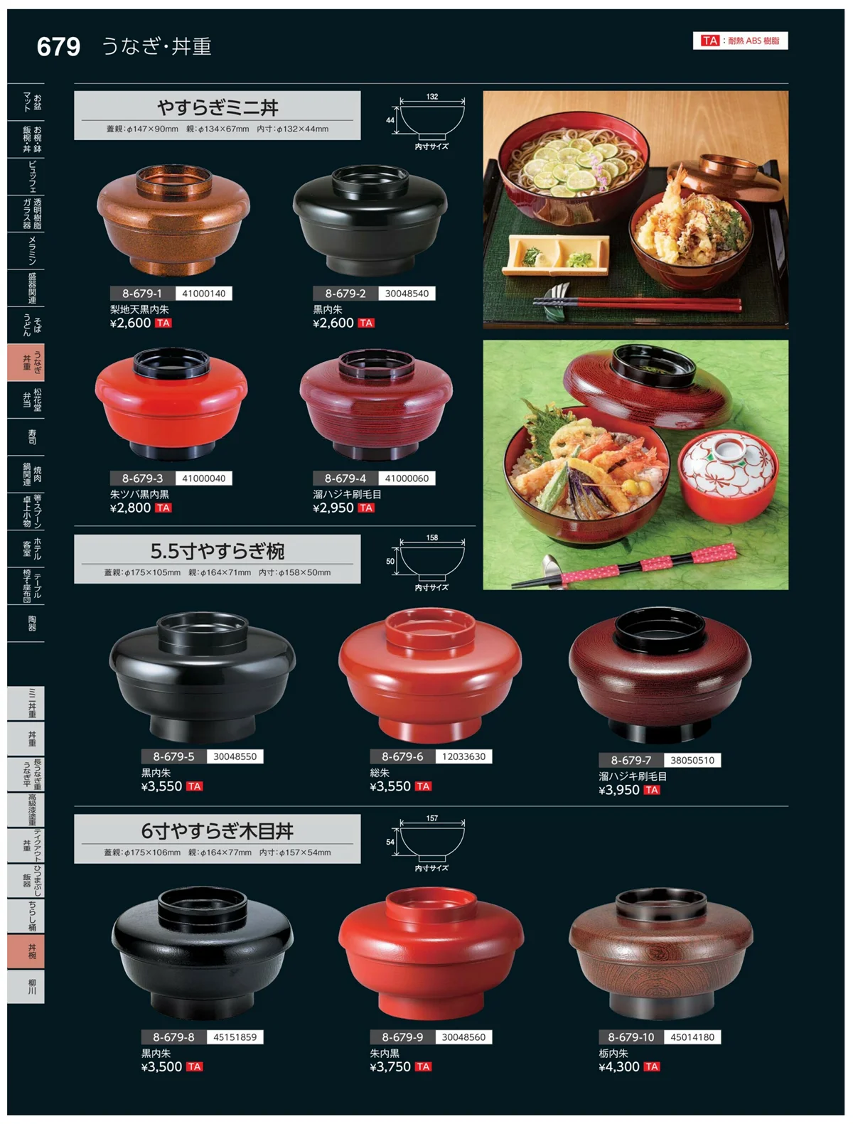 やすらぎvol.35・ページ番号679・丼椀