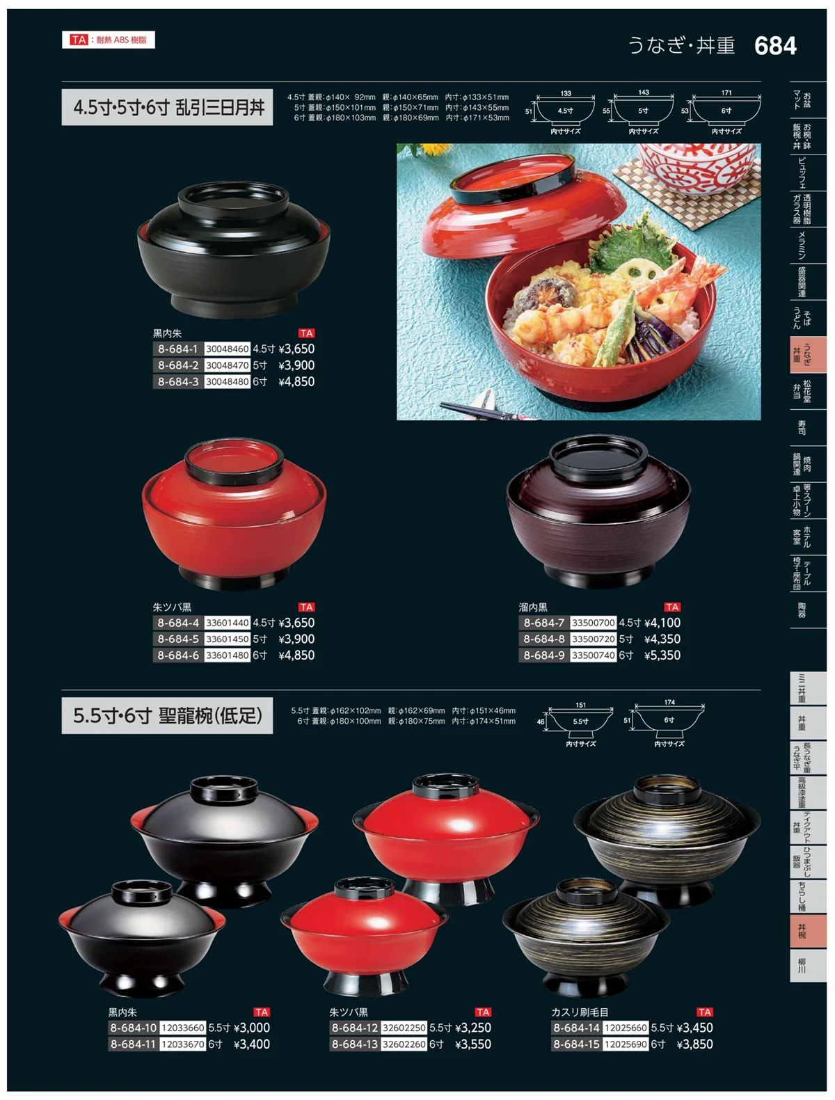 やすらぎvol.35・ページ番号684・丼椀