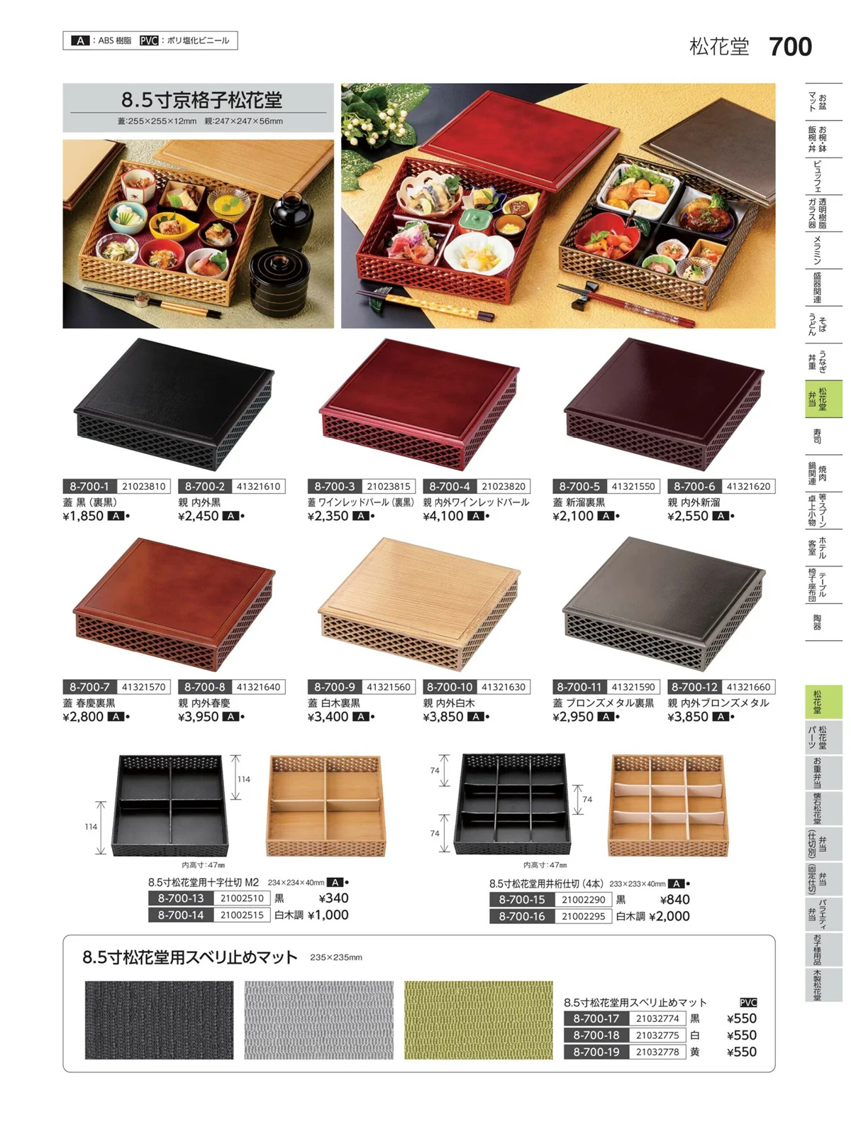 やすらぎvol.35・ページ番号700・松花堂