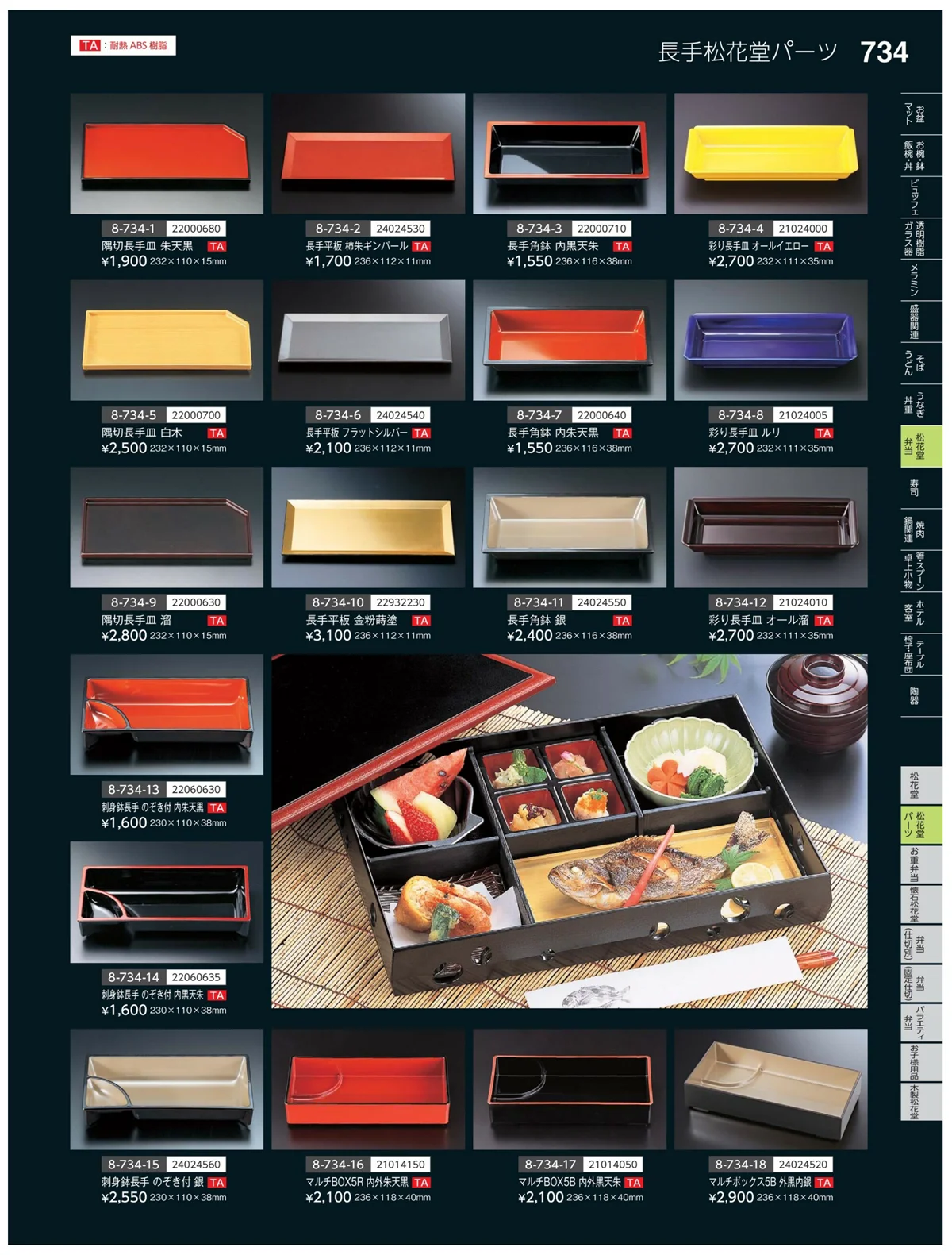 やすらぎvol.35・ページ番号734・お花見弁当