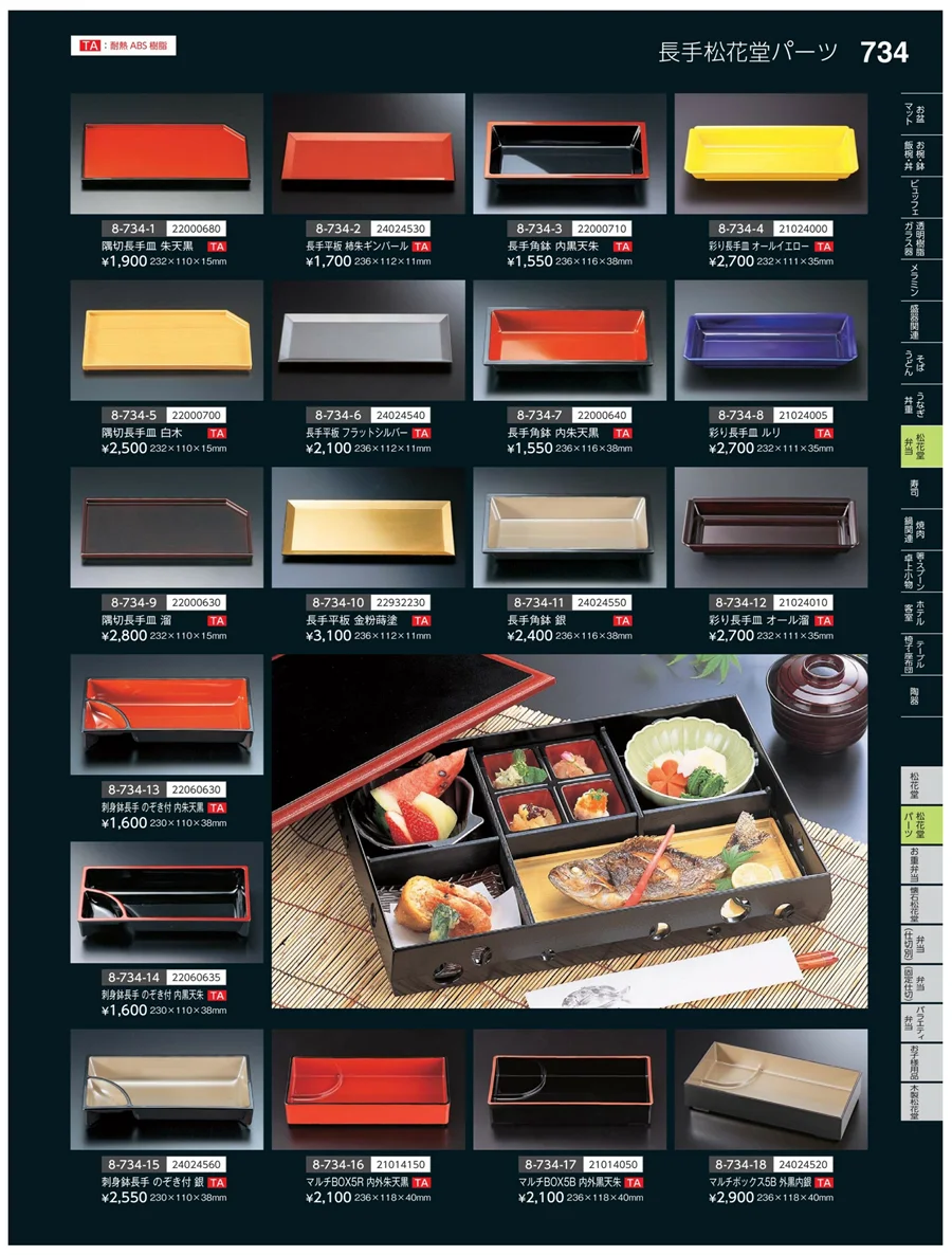 お花見弁当 ページ734