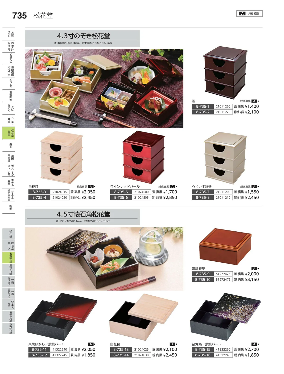 やすらぎvol.35・ページ番号735・お重弁当