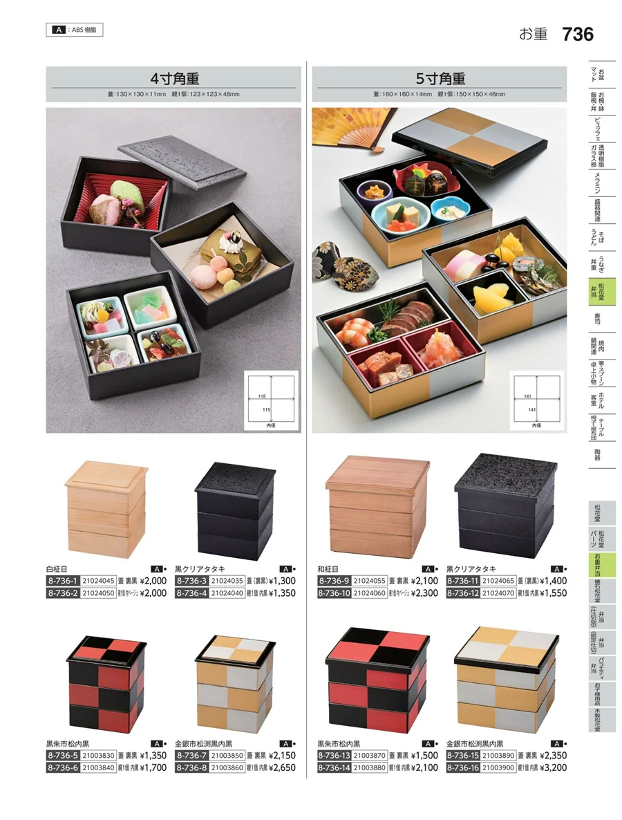 お重弁当 ページ736