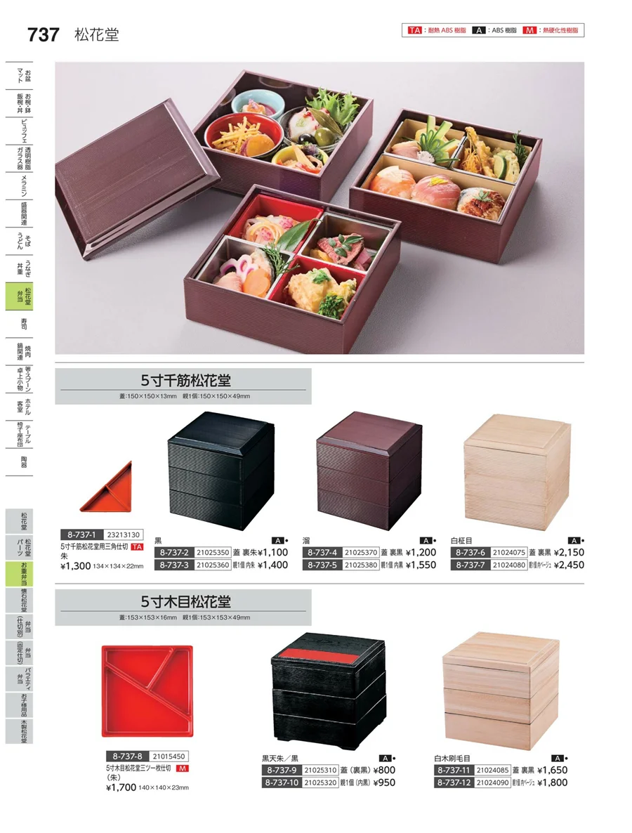 お重弁当 ページ737
