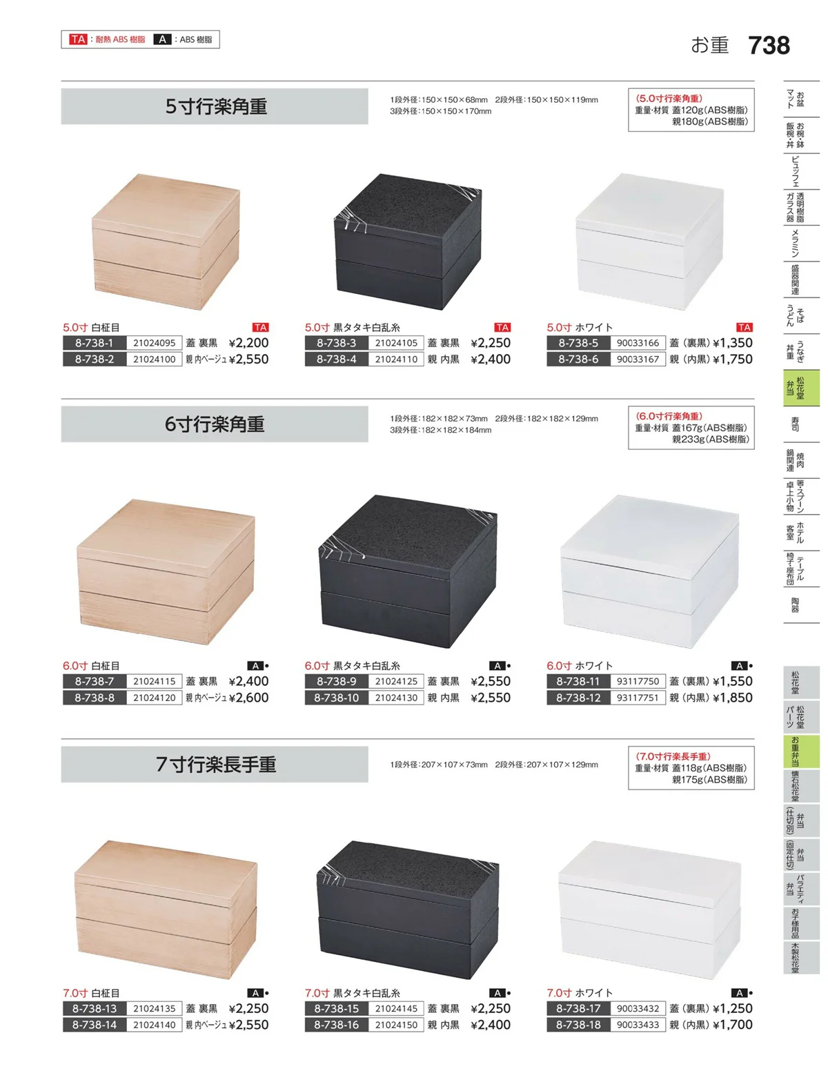やすらぎvol.35・ページ番号738・お重弁当