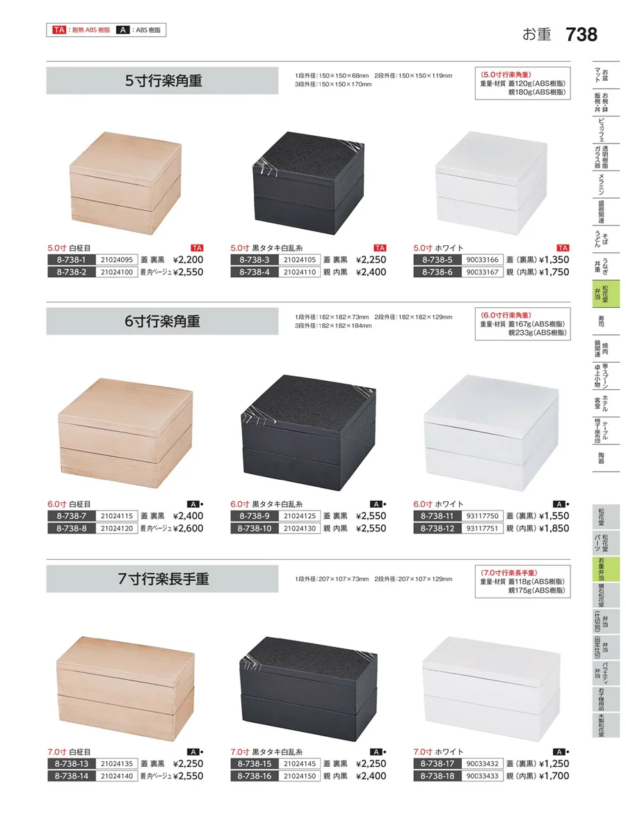 お重弁当 ページ738