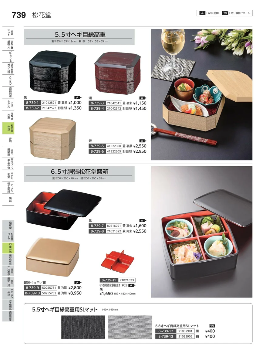 お重弁当 ページ739