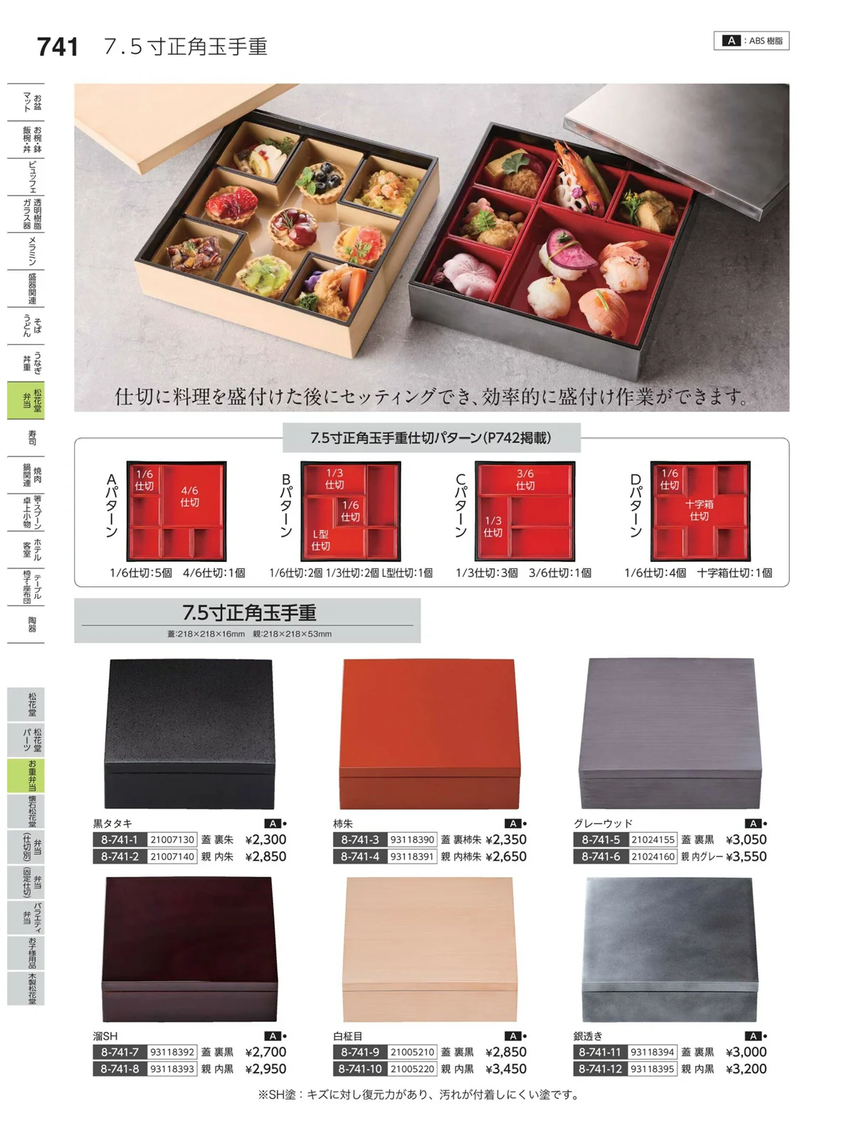 やすらぎvol.35・ページ番号741・お重弁当